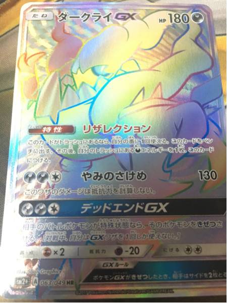 ポケモンカード SM2+ ダークライGX　HR 即決