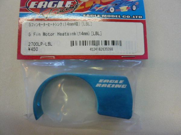 ＥＡＧＬＥ　モーター冷却用５Ｆｉｎヒートシンク　＃２７００ＬＰ-ＬＢＬ　ライトブルー_1