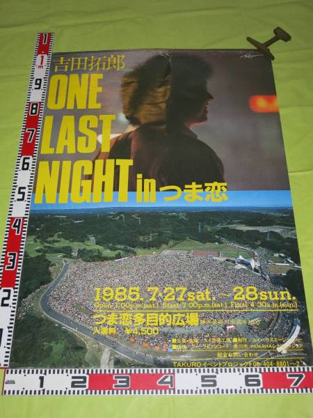 S189吉田拓郎（よしだたくろう）ポスター ONE LAST NIGHT IN つま恋