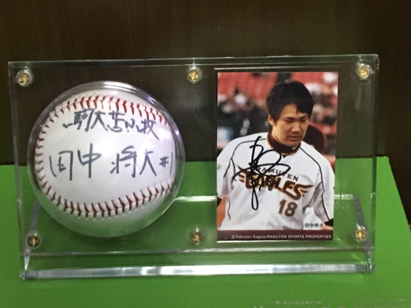 直筆 ヤンキース 田中将大 高校時代直筆サインボールに楽天ルーキー