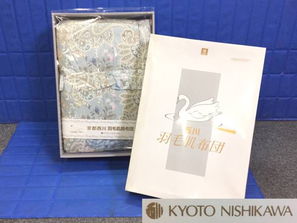 1236: KYOTO NISHIKAWA/京都西川/羽毛肌布団/ダウンケット