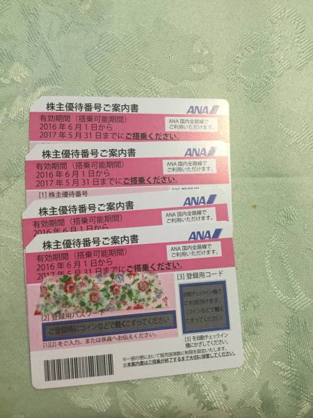 ANA 全日空 株主優待券4枚セット 2017年5月31日まで