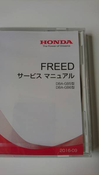 ホンダ FREED サービスマニュアル 2016-09 ホンダ サービスマニュアル