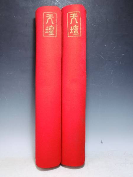 833/☆天壇毛氈2点 65.5cm×188cm 赤 茶道具 フェルト