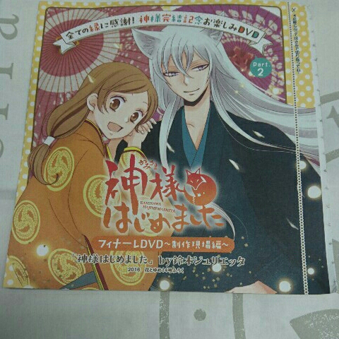 神様はじめました フィナーレdvd 制作現場編 舞台 キャスト座談会 八神蓮 南圭介 樋口裕太 寺島咲 鈴木ジュリエッタ 花とゆめ コミック アニメグッズ 売買されたオークション情報 Yahooの商品情報をアーカイブ公開 オークファン Aucfan Com