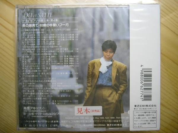 CD☆高橋アキ☆「馬の装具で」【サティ・ピアノ音楽全集（4）】
