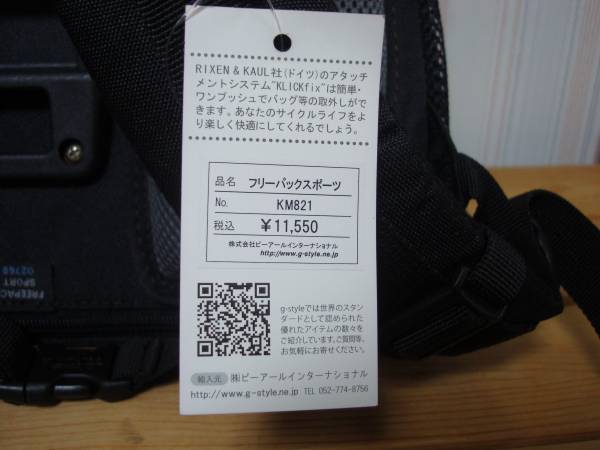 klickfix RIXEN&KAUL リクセン&カウル フリーパックスポーツ KM821