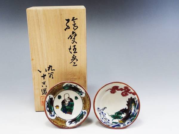 九谷焼 二代 徳田八十吉 造 絵変 ぐい呑み 一対 共箱 MS2