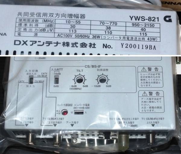 未使用】 DXアンテナ YWS-821 高利得 高性能 ハイパワーブースター