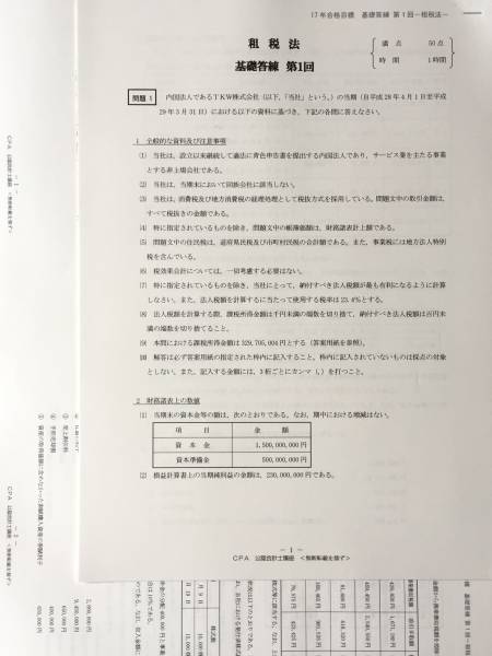 楽天市場】TAC/Wセミナー 不動産鑑定士講座 鑑定理論(論文) 上級/応用