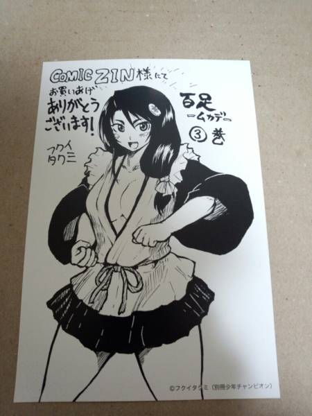 百足-ムカデ-③巻/COMIC ZIN購入特典イラストカード①枚/フクイタクミ  