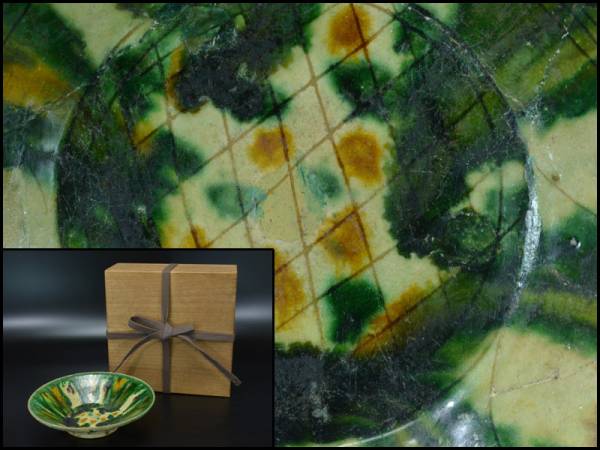 【唯】中国美術　唐三彩　印刻線文碗　桐箱付　古玩　VBCM