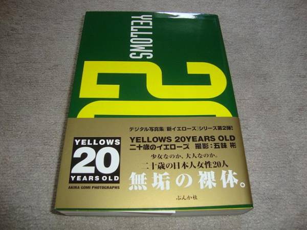 □即決□五味彬 YELLOWS 20YEARS OLD/二十歳のイエローズ 写真集