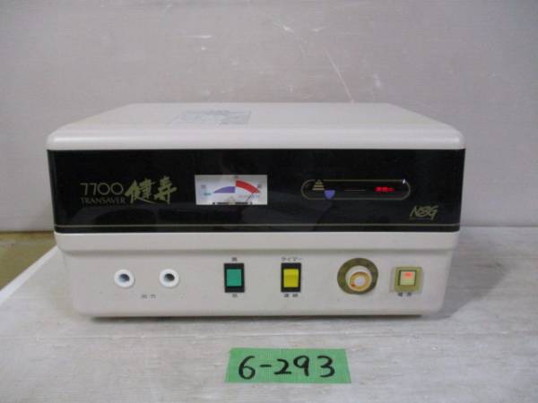□NSG TRANSAVER 7700 健寿 交流高圧電位 治療装置□(健康用品、健康 