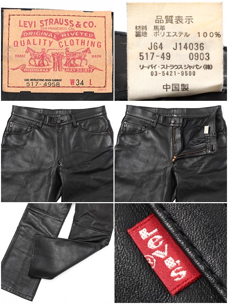 即決☆稀少美品Levi′s リーバイス517-4958☆馬革レザーパンツ☆W34