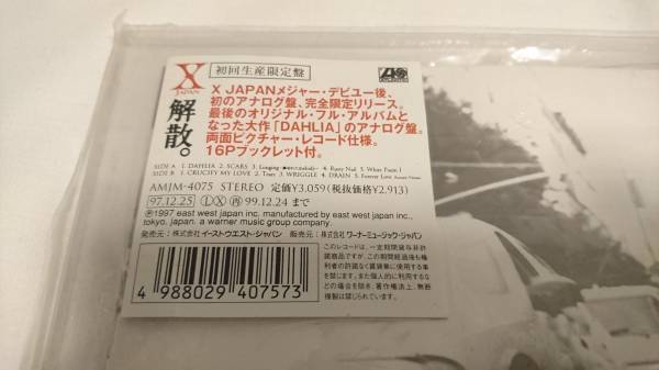 XJAPAN初回生産限定盤レコードDAHLIA X JAPAN (値下げしました)X JAPAN 