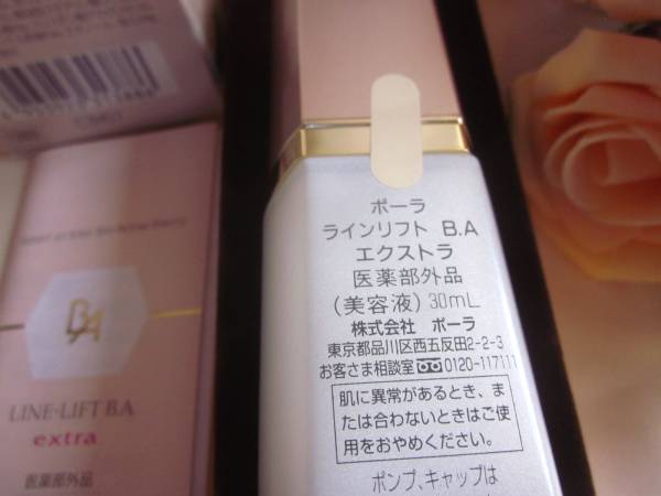 H POLA ポーラ ラインリフト B A エクストラ 30ml 新品 HPOLAポーラ