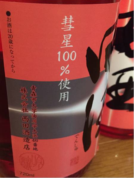 ☆ 田酒 ガンダム シャア専用 「赤い彗星」 純米吟醸 720ml 2本セット