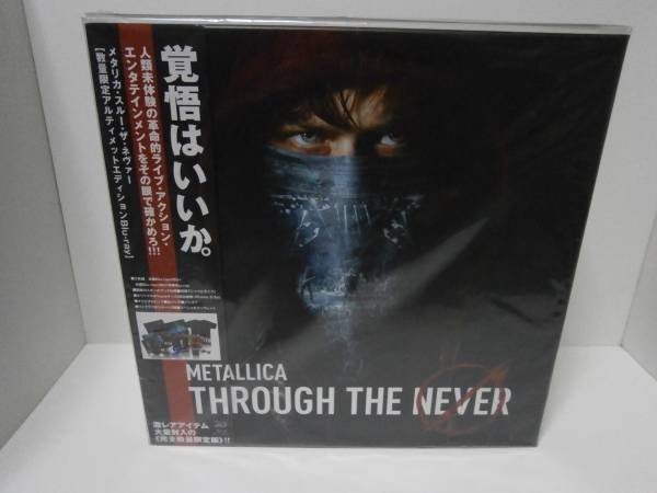 新品未開封 METALLICA THROUGH THE NEVER 数量限定盤 メタリカ・スルー
