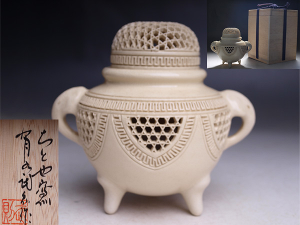 6A157 ◇ 透刻が精巧で美しい薩摩焼 竹籠形透彫火舎