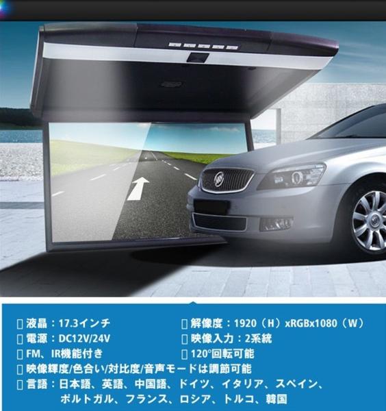 12V 24V対応 超薄型17.3インチ ワイドスクリーン フリップダウンモニター HDMI端子 USB端子 マイクロSDスロット付 超高画質フルHD F1731BH