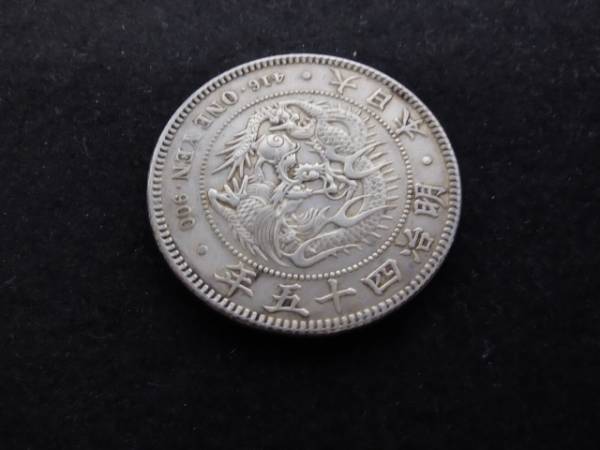 壱番本舗 ♪一円銀貨 明治45年