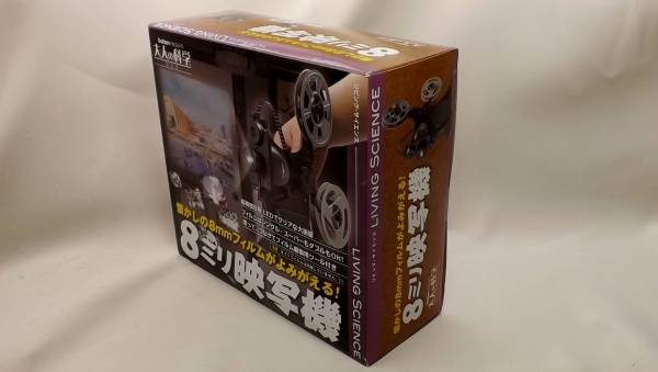 未開封】大人の科学 8ミリ映写機 学研 8mmフィルム LED 手動式