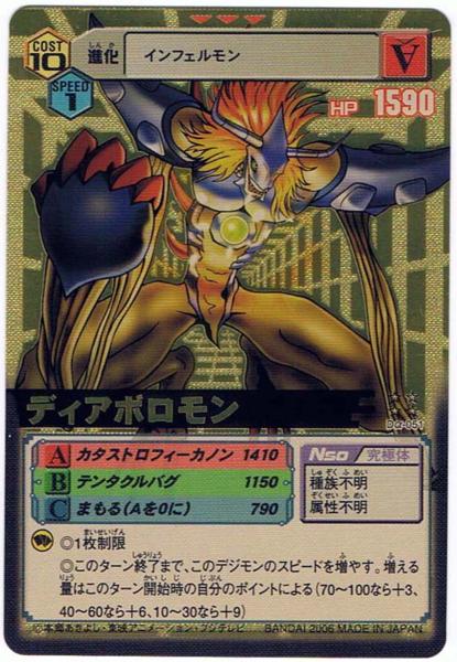 デジモンカード ディアボロモン 背景模様格子 2006年版Dα-051(デジタル