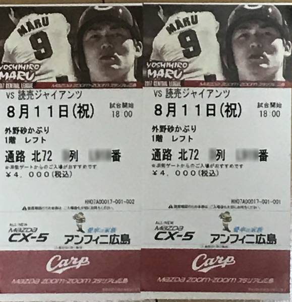 マツダスタジアム 月6 0 日(土) 広島カープ対阪神タイガースの 外野 