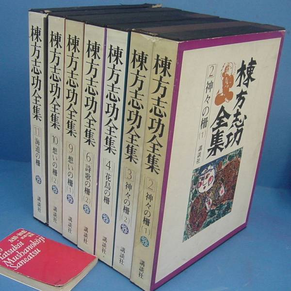 【棟方志功全集 7冊】テーマ別の膨大な作品群で見応えあり！