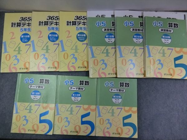 希学園 小3 最高レベル演習 算数 復習テスト No.0～No.43 希学園 小3