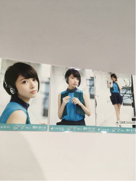 乃木坂46 橋本奈々未 生写真 コンプ 夏のFree&Easy 選抜ver.