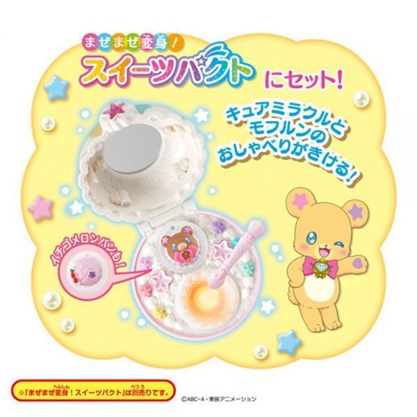 商品 バンダイ キラキラ プリキュアアラモード バトンタッチアニマルスイーツセット モフルン かわいいポスター付き プリキュア 売買されたオークション情報 Yahooの商品情報をアーカイブ公開 オークファン Aucfan Com