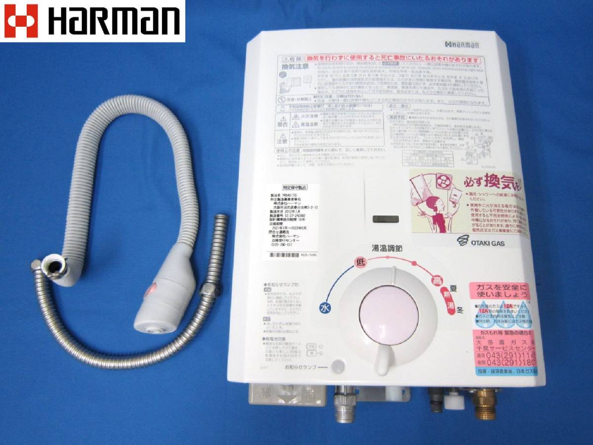 Harman ハーマン 都市ガス 瞬間湯沸器 YR545 小型給湯器 2012年製
