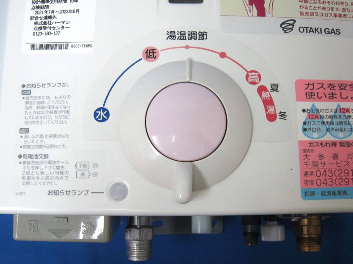 ハーマン 未使用瞬間湯沸かし器 YR545 都市ガス用 訳あり HARMAN