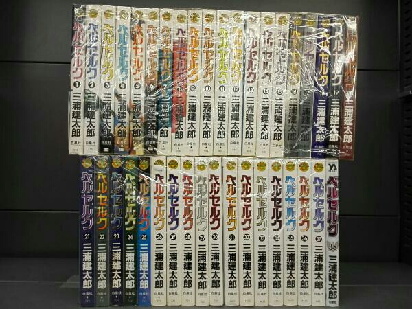 ベルセルク 1〜38巻まで 初版多数 - 1〜38巻 セット売り 三浦建