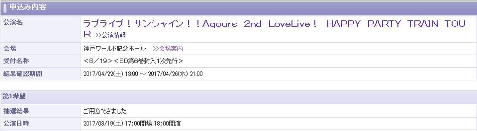 ラブライブサンシャイン イベント チケット 2枚 神戸ワールド記念ホール