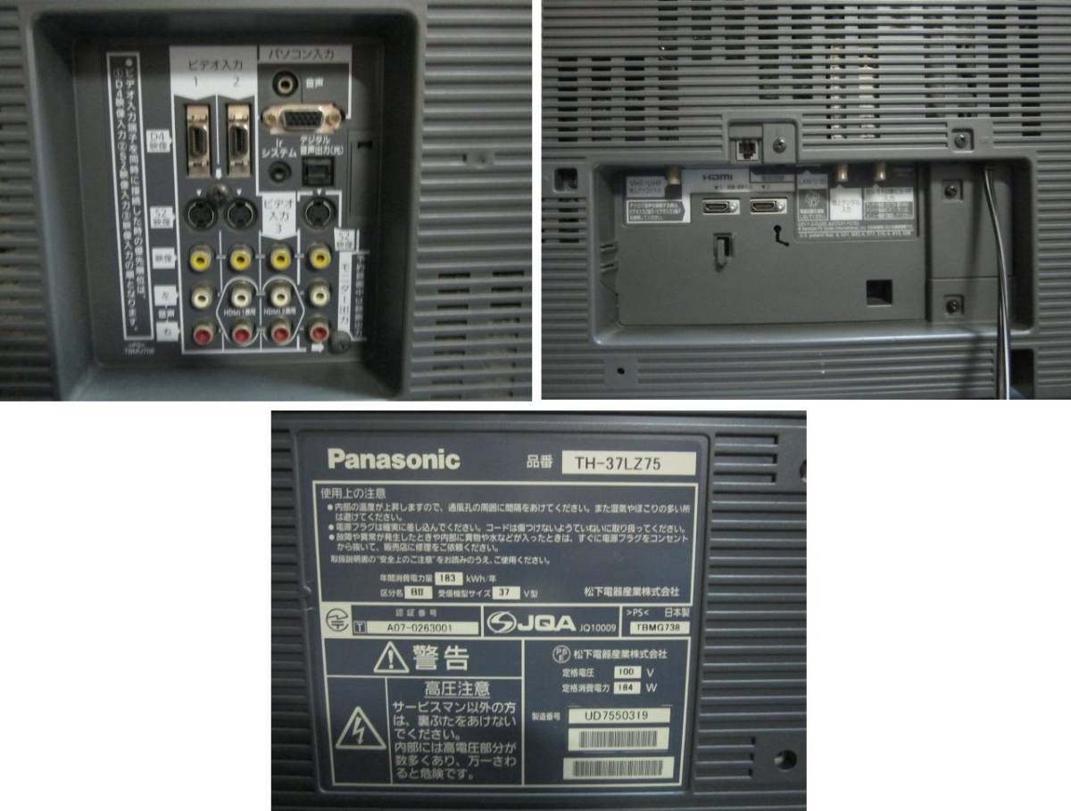 Panasonic パナソニック VIERA TH-37LZ75 37インチ液晶テレビ(液晶
