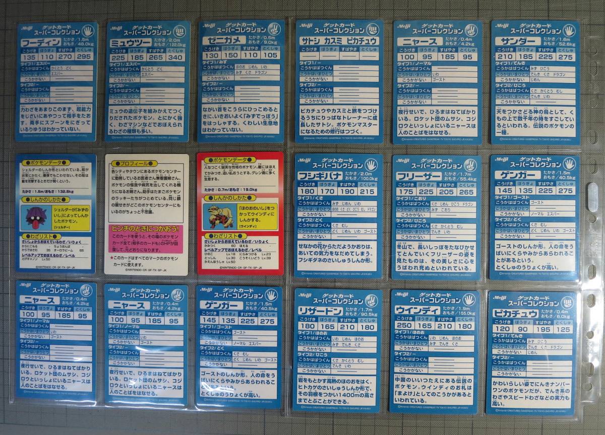 明治 meiji ポケモン ゲットカード 15種18枚 （チョコスナックおまけ
