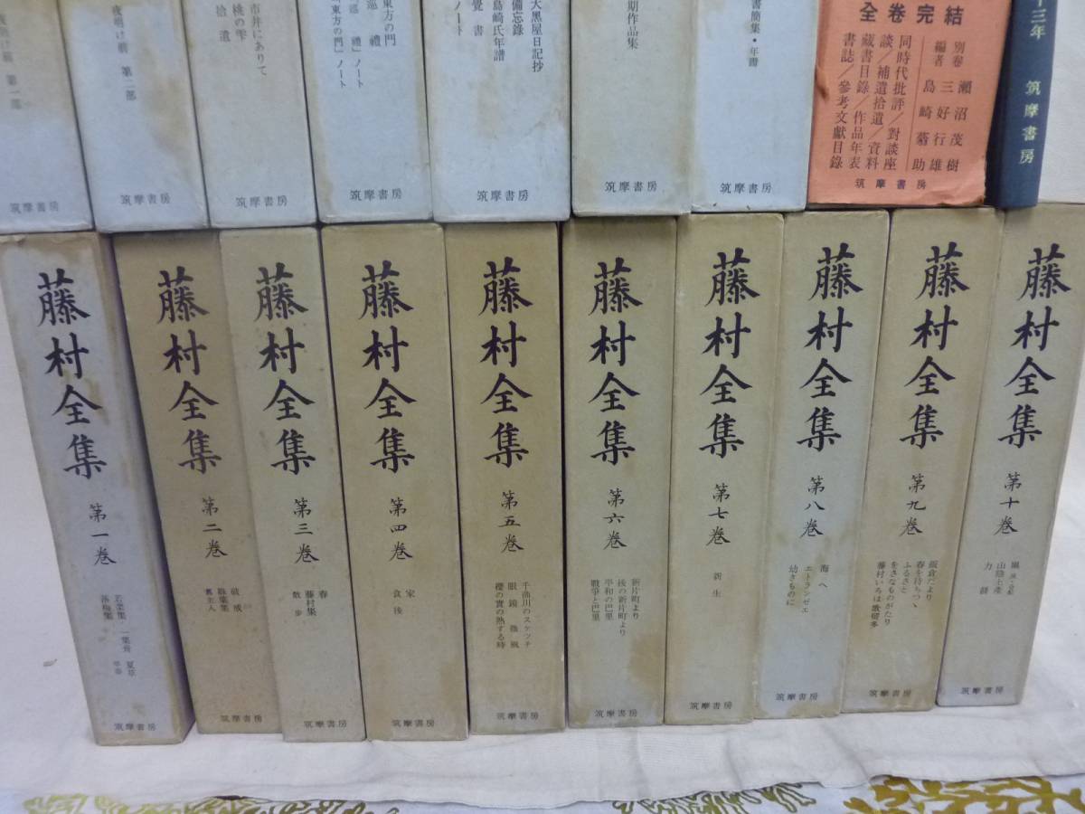 島崎藤村全集の中古品・新品・未使用 2026年最新Yahoo!オークション 