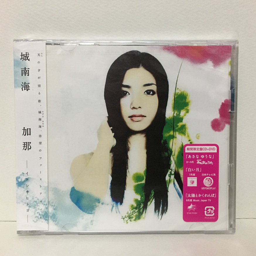 クリープハイプ 廃盤 CD When I was young ~ 【公式通販】