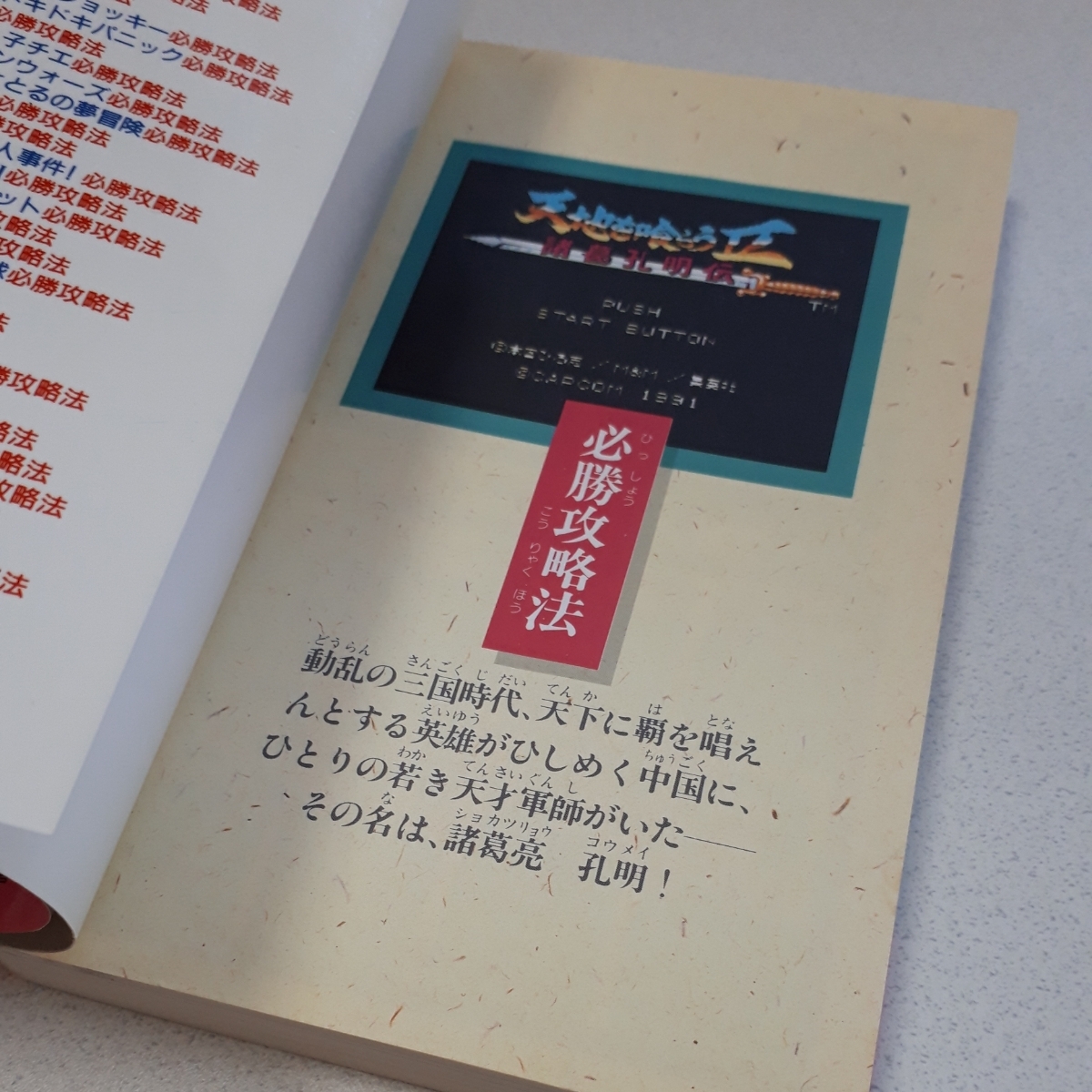 FC ファミコン 攻略本 天地を喰らうⅡ 諸葛孔明伝 必勝攻略法 【公式通販】