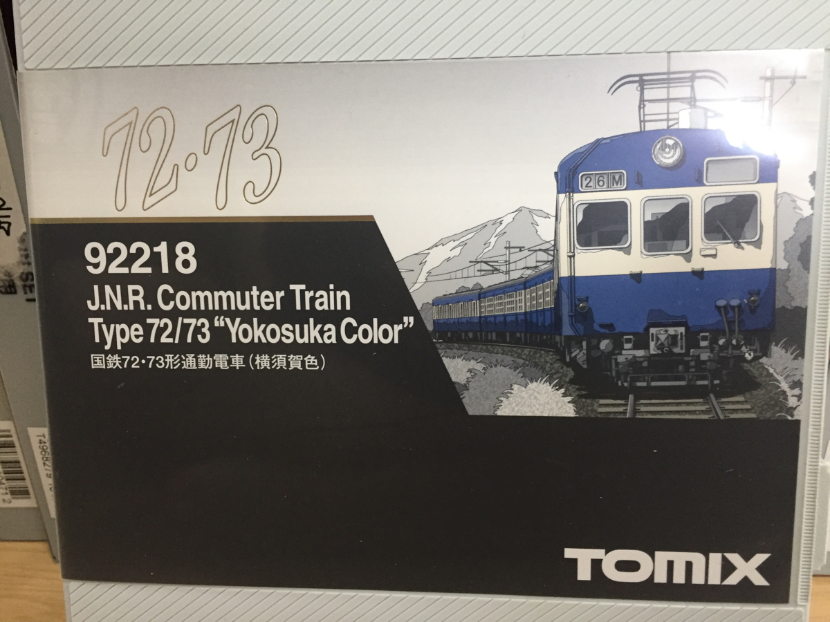 TOMIX 92218 国鉄72・73型通勤電車 横須賀色セット 御殿場線