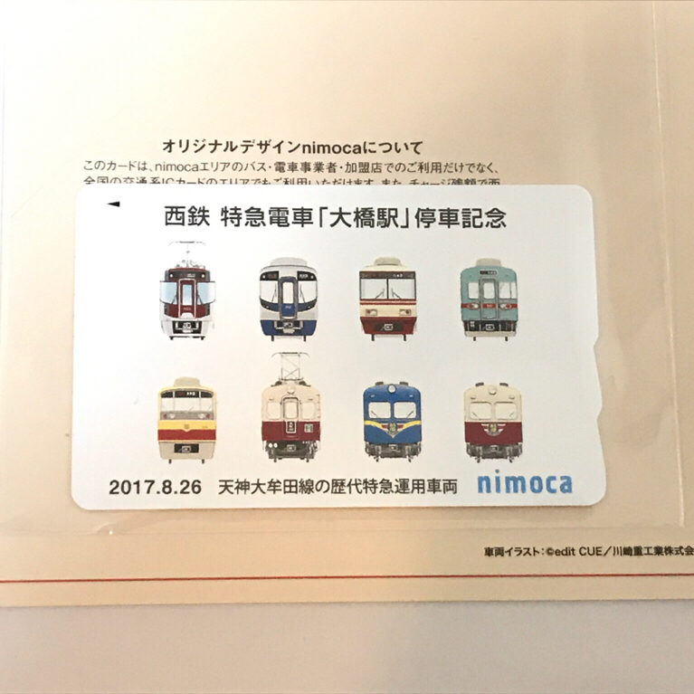 ☆即完売☆ 限定 記念 nimoca（台紙付き） Yahoo!オークション