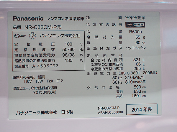 札幌発☆Panasonic・パナソニック エコナビ搭載 321L冷凍冷蔵庫 NR 