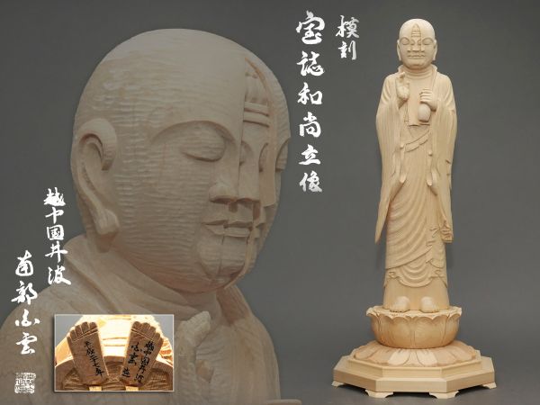 越中古府焼 布袋像 仏像 東洋彫刻 合箱 お得な情報も盛りだくさん 越中古府焼 布袋像 仏像 東洋彫刻 合箱