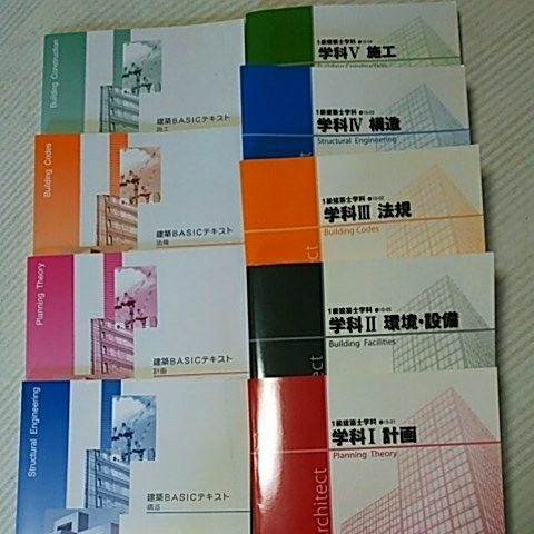 本 1級建築士 建築・土木: - 建築士 テキスト 総合資格 ｜日建学院