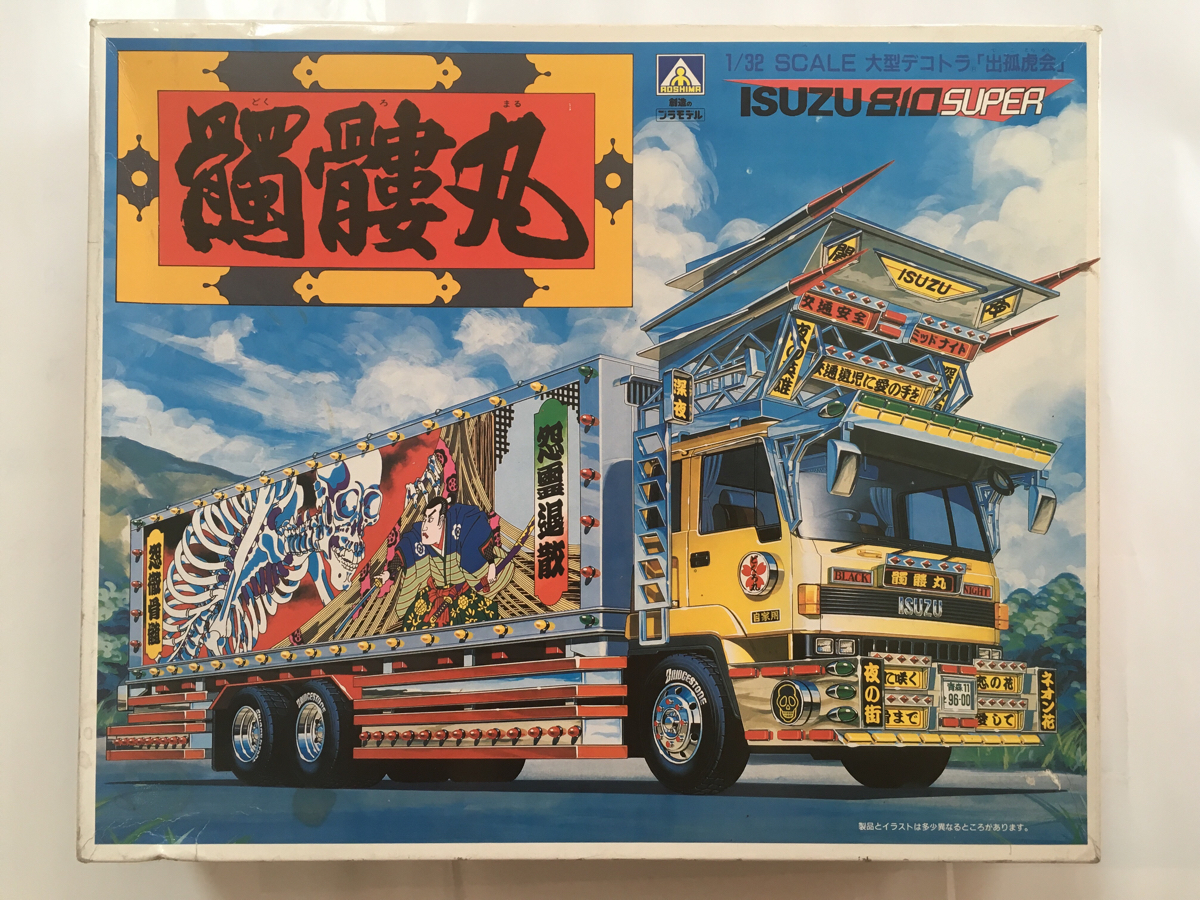 ISUZU 810SUPER 髑髏丸 アオシマ 1/32 大型デコトラ 出孤虎会