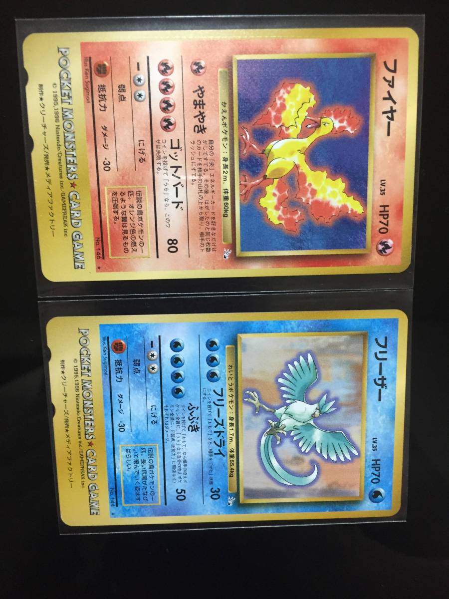 ポケモンカード 旧裏 サンダー ファイヤー フリーザー テレホンカード 3枚セット 状態良 ポケモンカードゲーム 売買されたオークション情報 Yahooの商品情報をアーカイブ公開 オークファン Aucfan Com