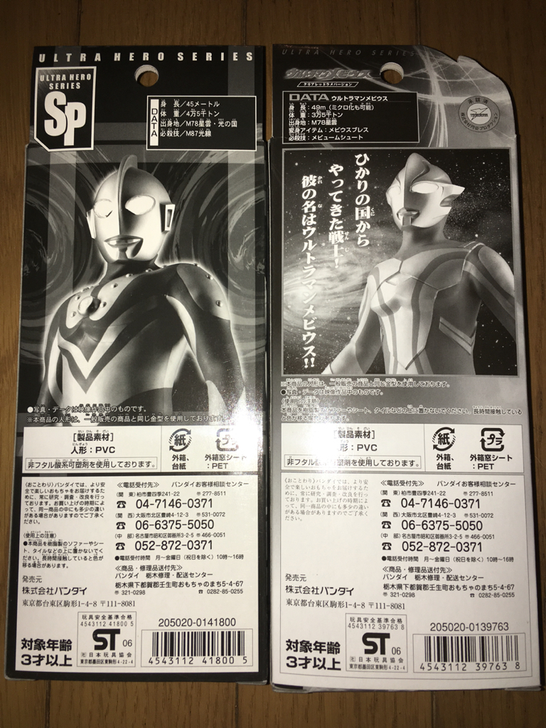 バンダイ ウルトラマン フィギュア ソフビ人形 ウルトラヒーロー